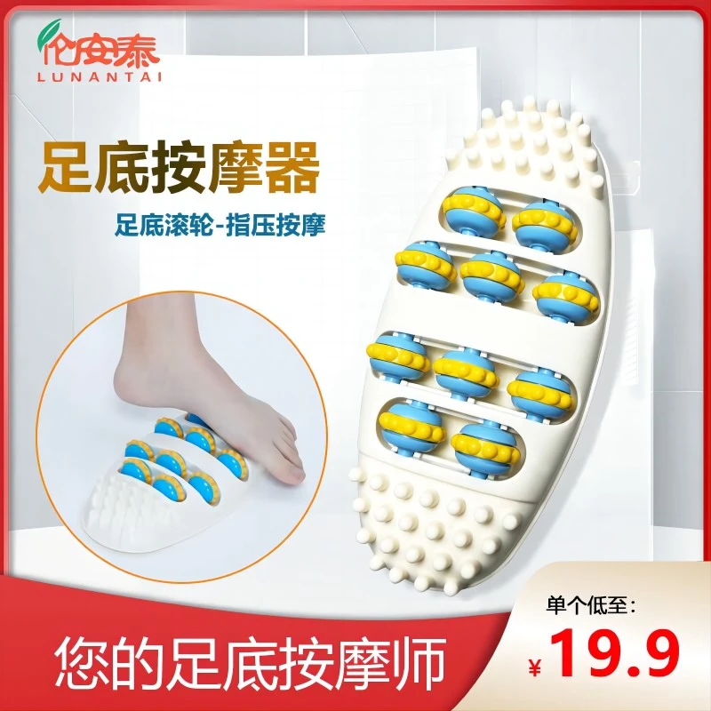 {工厂直供}伦安泰脚底滚轮按摩器捏揉脚底滚轮指压板家用按摩滚轮