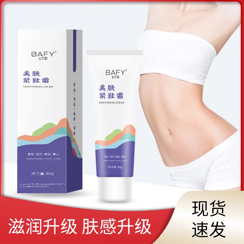 【老师宠粉】佰芳源揉腹腿部手臂按摩身体润肤等用身体乳80克全身用