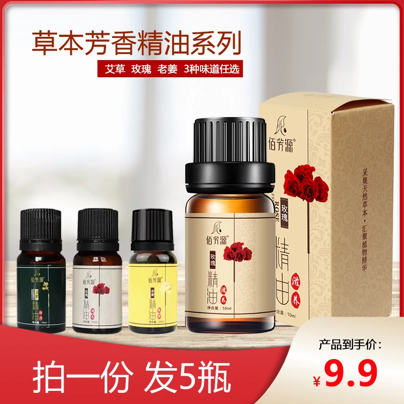 佰芳源玫瑰精油老姜艾草精油温和滋润润肤揉肚子全身用