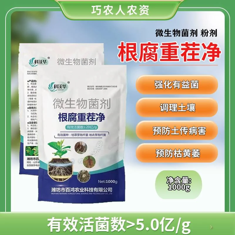 科沃华枯草芽孢杆菌根腐重茬净绿色高效抗重茬枯萎补充微生物菌肥