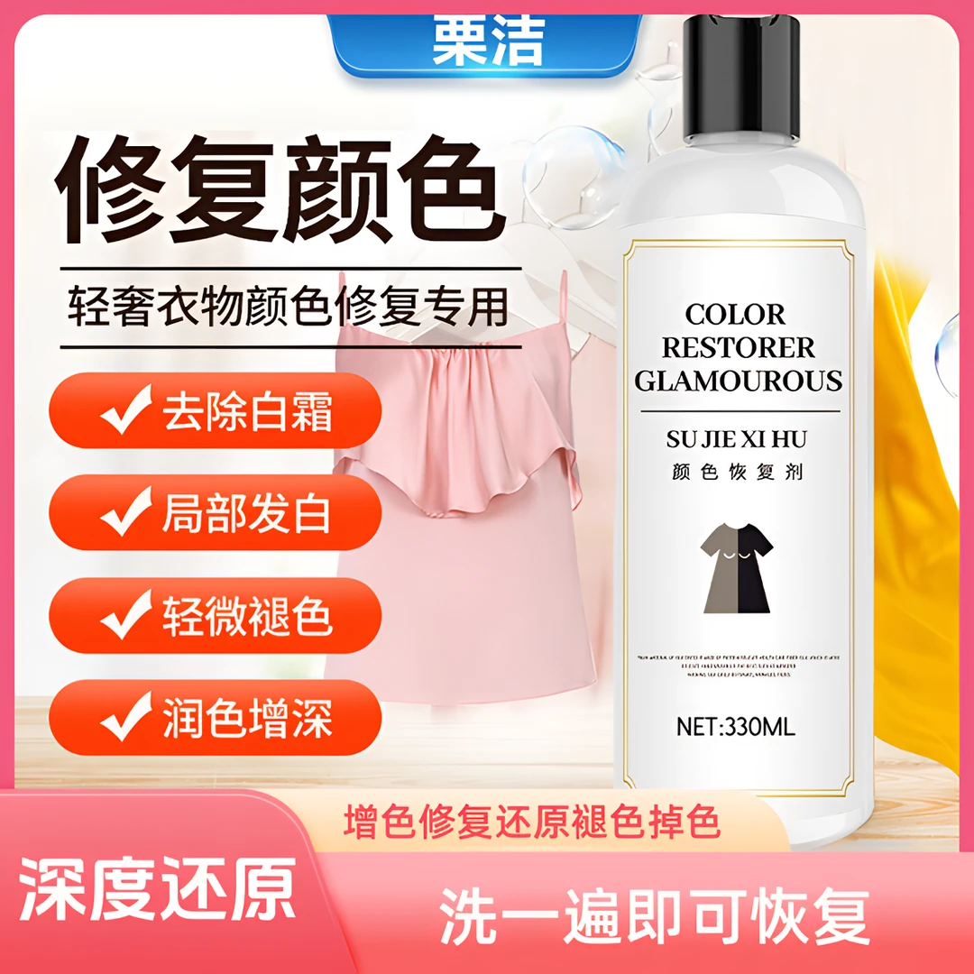 真丝衣服桑蚕丝真丝修复还原剂增色修复还原褪色掉色蚕丝润色