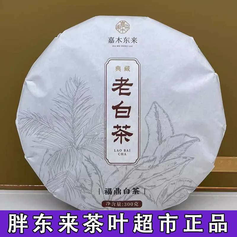 胖东来超市典藏老白茶紧压寿眉福鼎白茶300g饼茶超市正品代买
