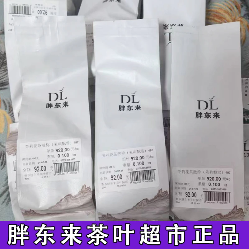 胖东来茉莉飘雪380/460元/斤茉莉花茶茶叶超市正品代买嘉木东来