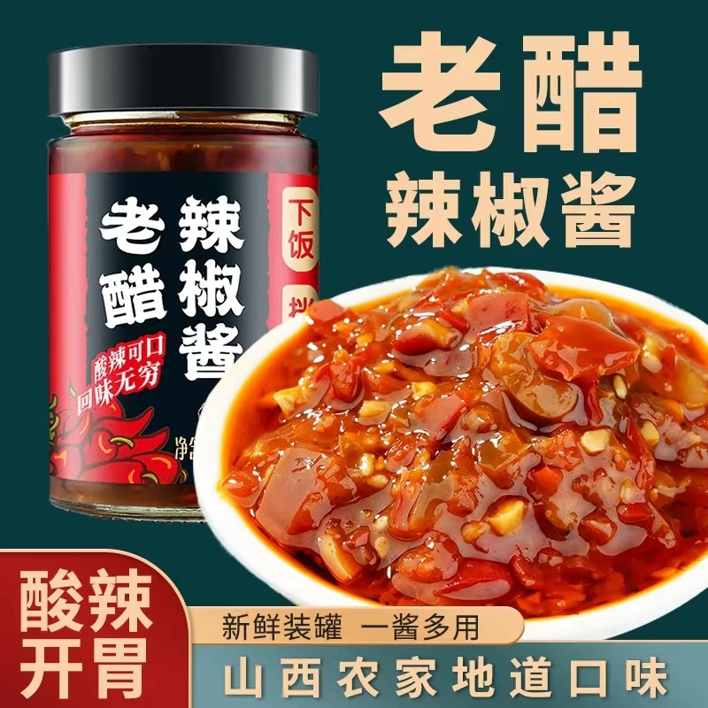 【拍一发二】山西特产鲜椒酱辣椒酱185g拌面拌饭酸辣拌饭配米饭