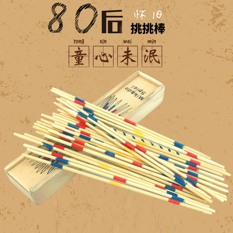 麦岩 创意亲子宝宝挑棒玩具益智 木质安全  80后怀旧小游戏