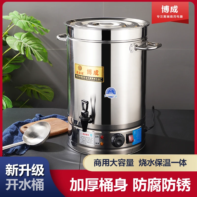 博成不锈钢电加热烧开水桶煮茶月子桶煮汤保温桶商用大容量可温控