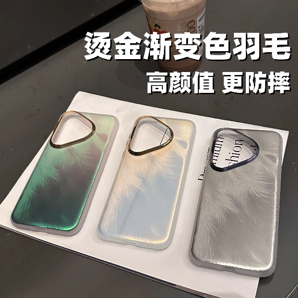 适用华为Pura70Ultra烫金渐变羽毛手机壳高颜值Pura70Pro保护套70