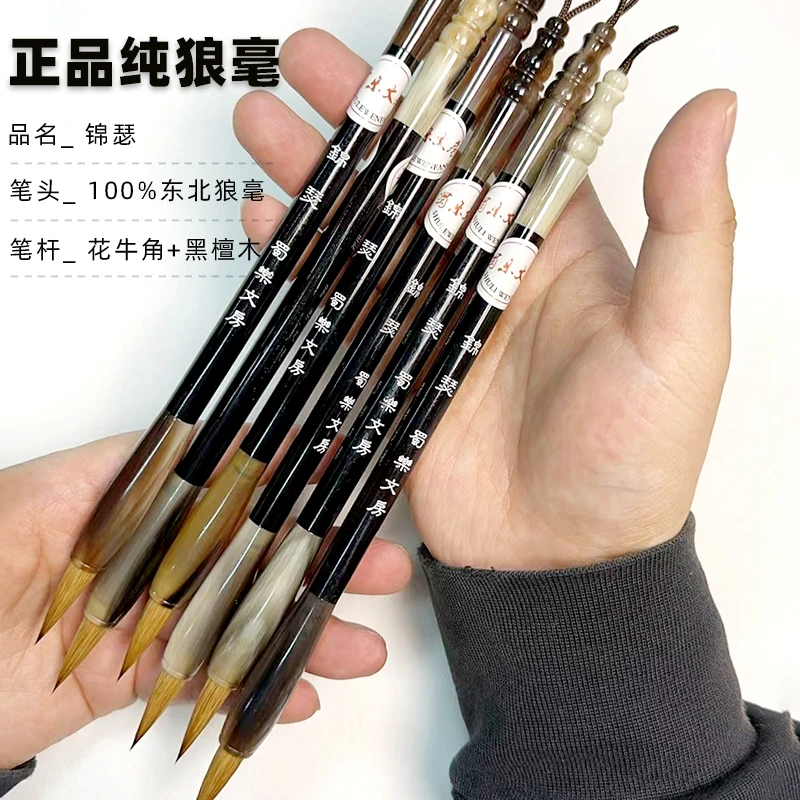 蜀乐文房特级狼毫毛笔锦瑟正宗东北纯狼毫毛笔