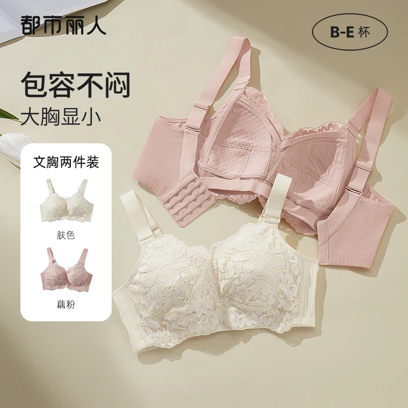 【轻薄三明治大胸显小*2】都市丽人新品无钢圈透气全罩杯文胸-甄选