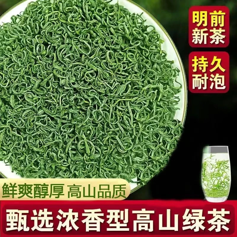 2024新茶明前高山云雾绿茶浓香型茶叶正宗浙江炒青绿茶袋装大份量