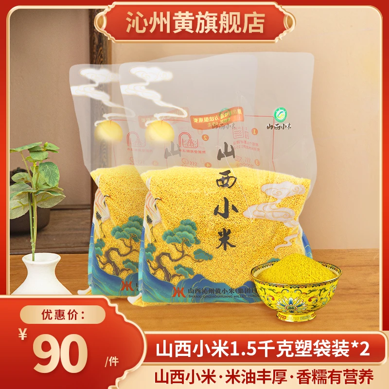 山西小米黄小米正宗3斤装*2包杂粮小米山西特产潮妈视频