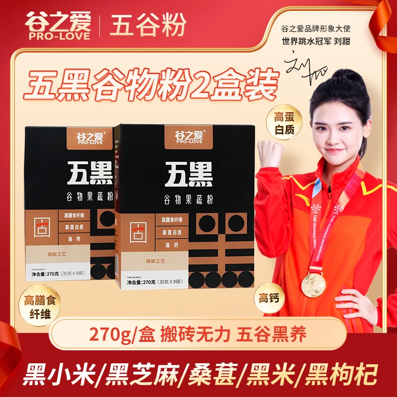 谷之爱五黑五谷粉270g盒装*2