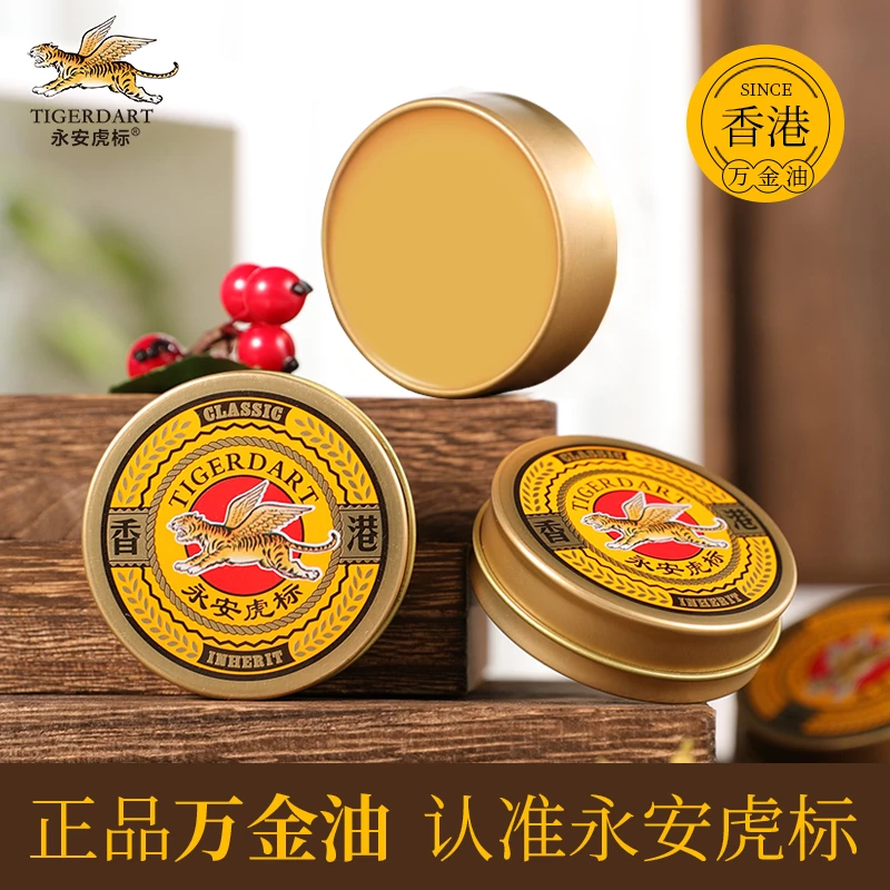 香港虎标老牌万金油清凉油预防中暑防晕车提神醒脑小罐装方便携带