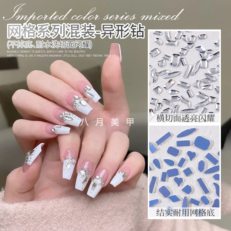 【不掉底平底异形钻】耐水洗美甲平底异形钻迷你小号网格烫底美甲钻