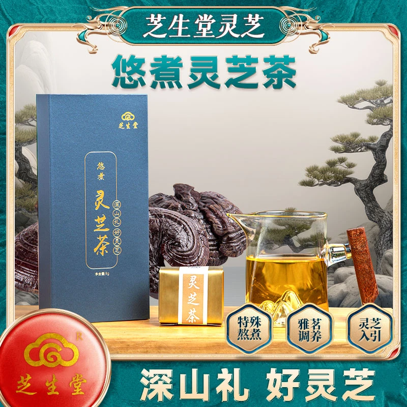 汤色浓茶灵芝香浓醇正灵芝茶