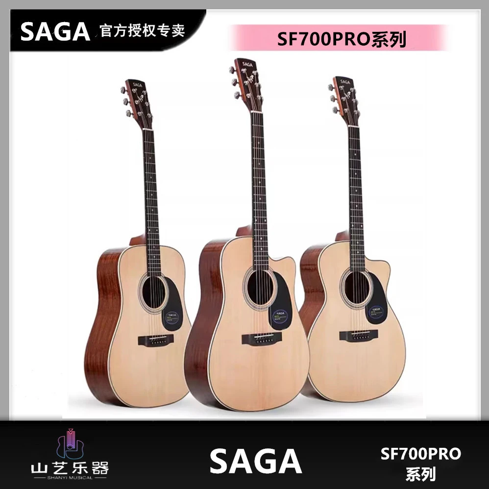 SAGAsf700pro萨伽初学者男女正品升级民谣电箱云杉木吉他