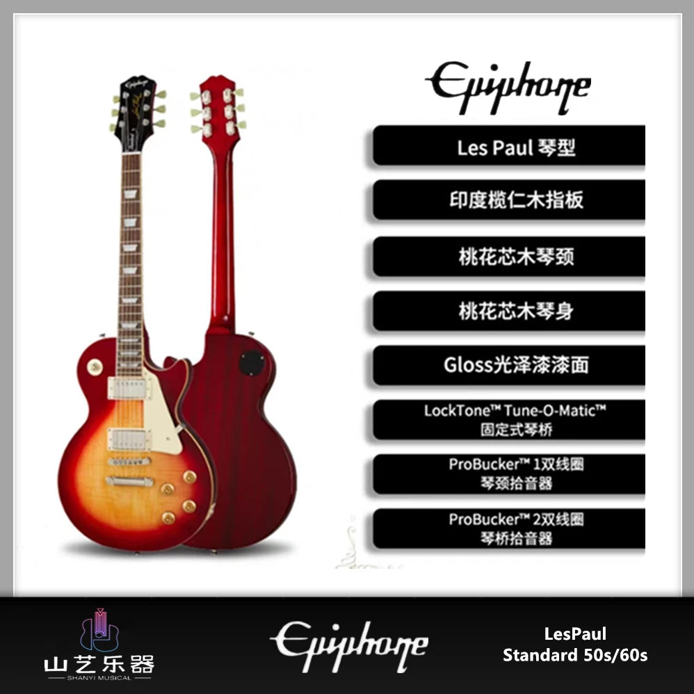 易普峰Les Paul Standard'50S   60S电吉他经典演奏系列