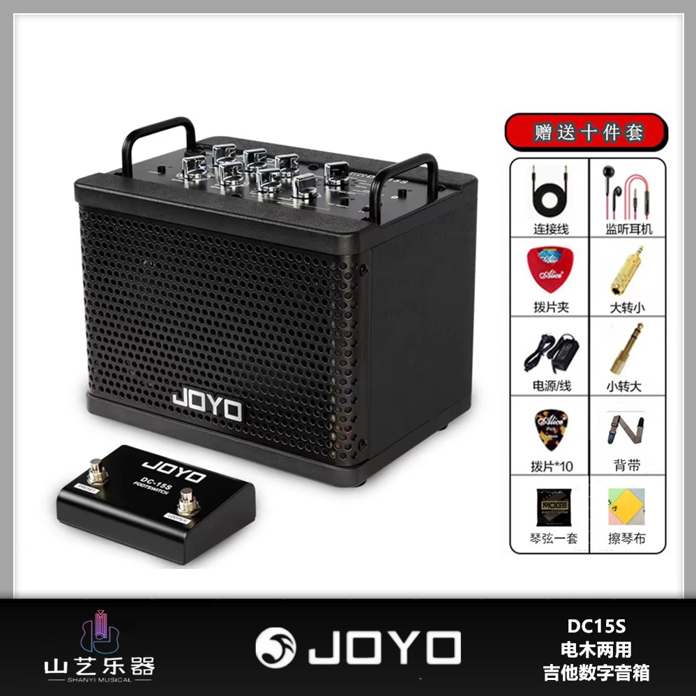 JOYOjoyo卓乐DC15s电木吉他箱琴音箱户外直播loop蓝牙鼓机效果器