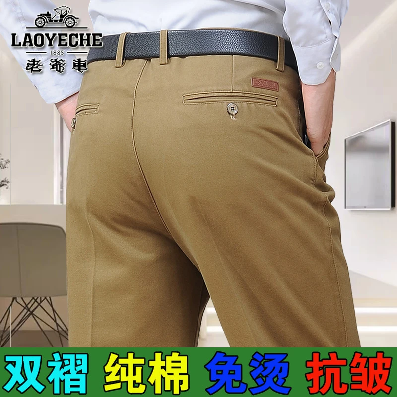 老爷车春秋厚款男士纯棉双褶休闲裤高腰宽松深档中老年爸爸长裤子