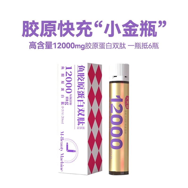 天美健12000mg鱼胶原蛋白双肽液体饮高浓小分子单支体验装小金瓶