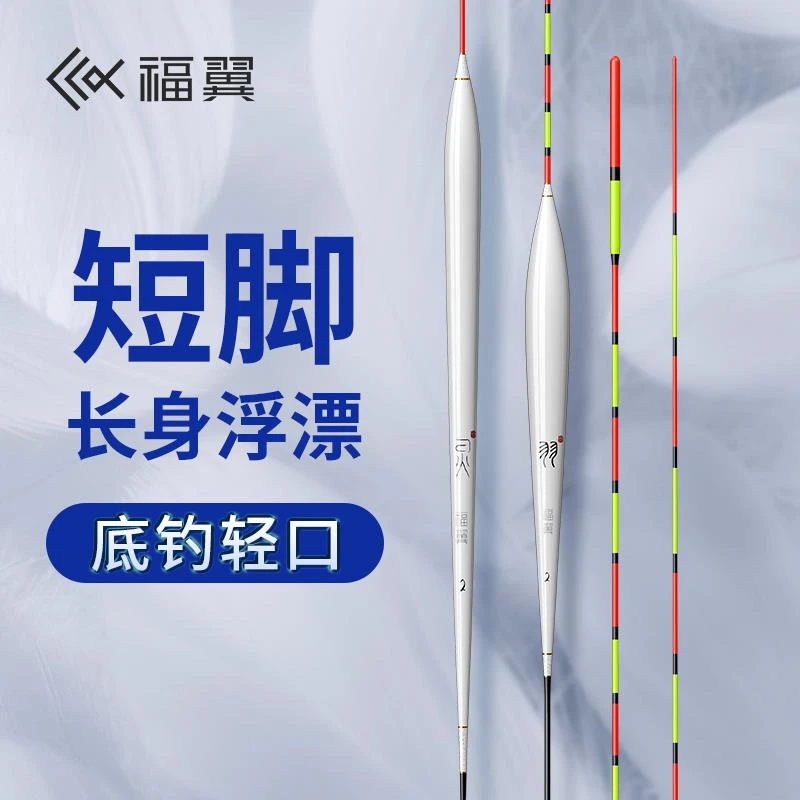 孔雀羽罗非鱼漂黑坑高灵敏鲫鱼漂短脚细长身野钓罗飞底钓浮漂