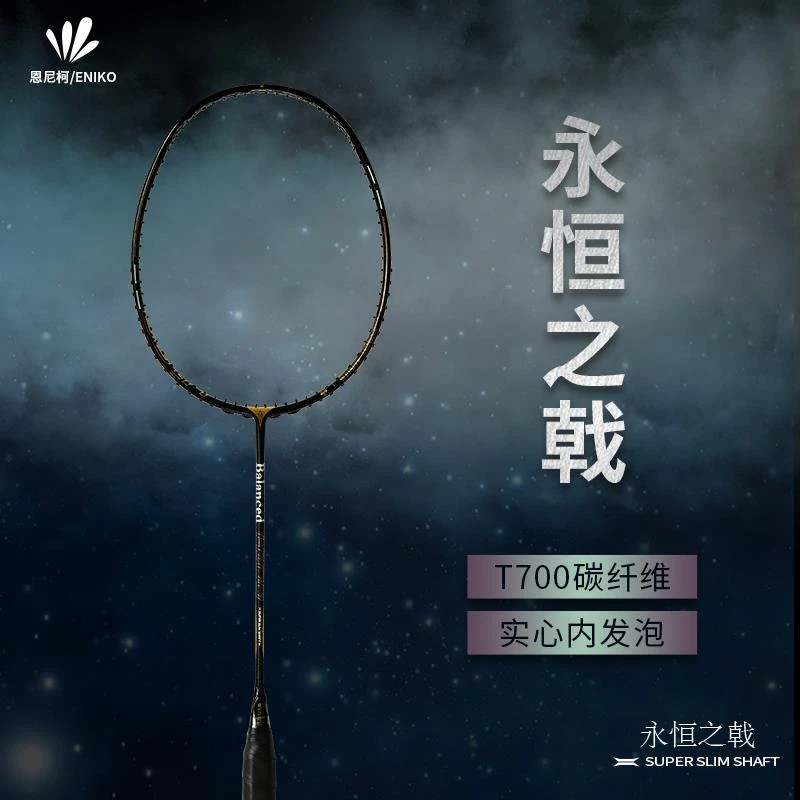 高磅羽毛球拍均衡之刃4U全碳素实心中杆超轻单拍专业训练5U小黑拍