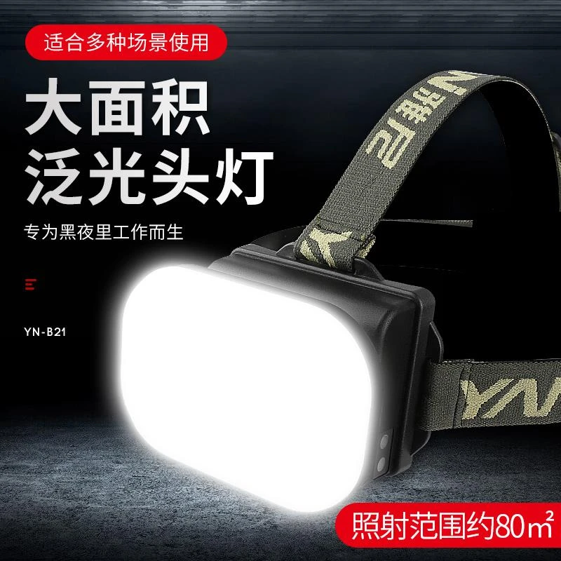 雅尼大泛光头灯强光充电超亮散光头戴式大面积工作大光斑led赶海