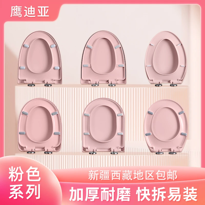 鹰迪亚粉色家用通用彩色脲醛马桶盖板蓝色橙色缓降座便圈坐便器盖