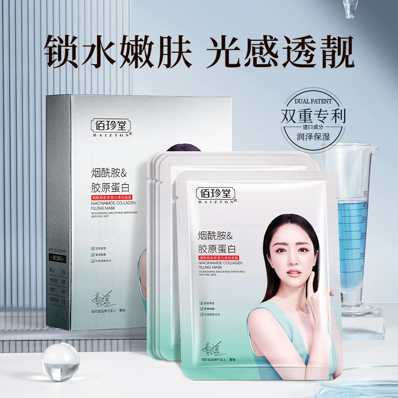 佰珍堂【国货抱团取暖】烟酰胺胶原蛋白填充面膜【拍一发四】