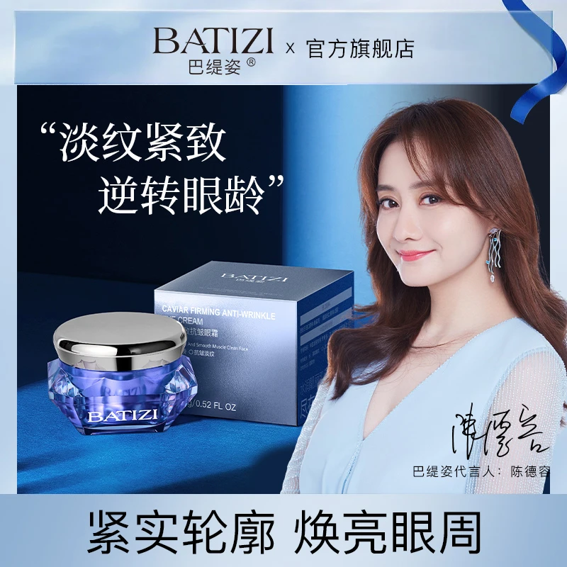 BATIZI/巴缇姿鱼子精华紧致眼霜抗皱淡化细纹抗初老【拍一发三】