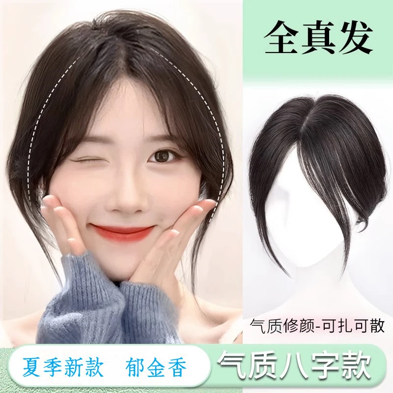 轻薄郁金香八字刘海假发片一片式头顶补发片真发头顶补发假发发片