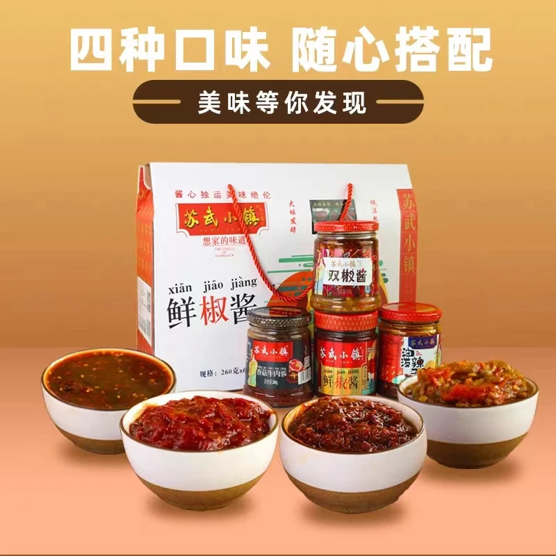 苏武小镇辣酱组合装礼盒装[品质保证]