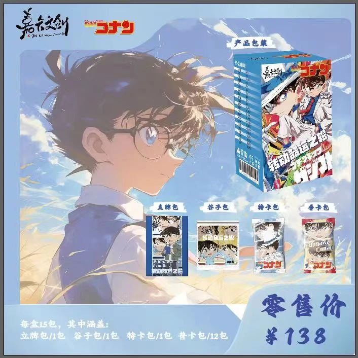 罐罐【叠叠】嘉卡文创名侦探柯南二创收藏卡牌盲盒