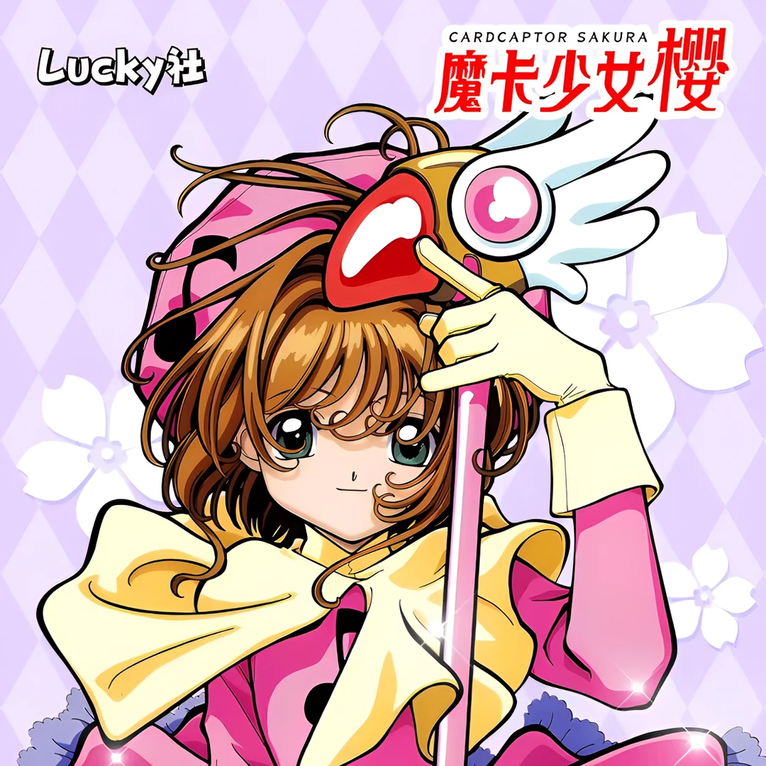 （浮浮）lucky社魔法少女樱收藏卡牌
