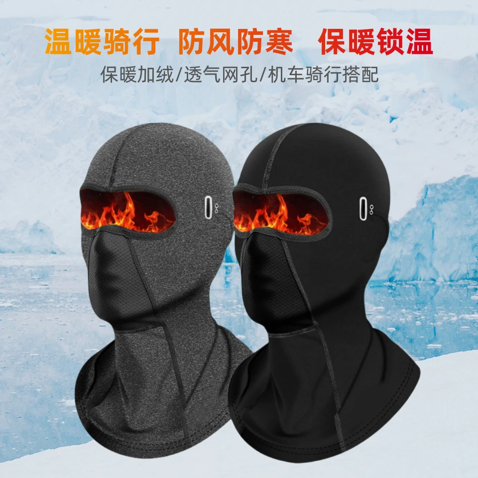 摩托车机车头套骑行秋冬季保暖男女户外防寒防风面罩帽子滑雪加绒