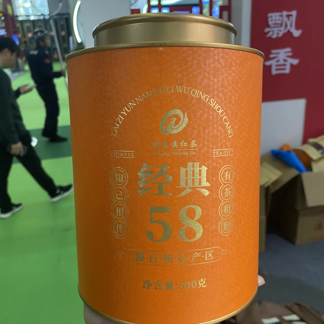 【茶博会福利】经典58滇红 特级红茶500g