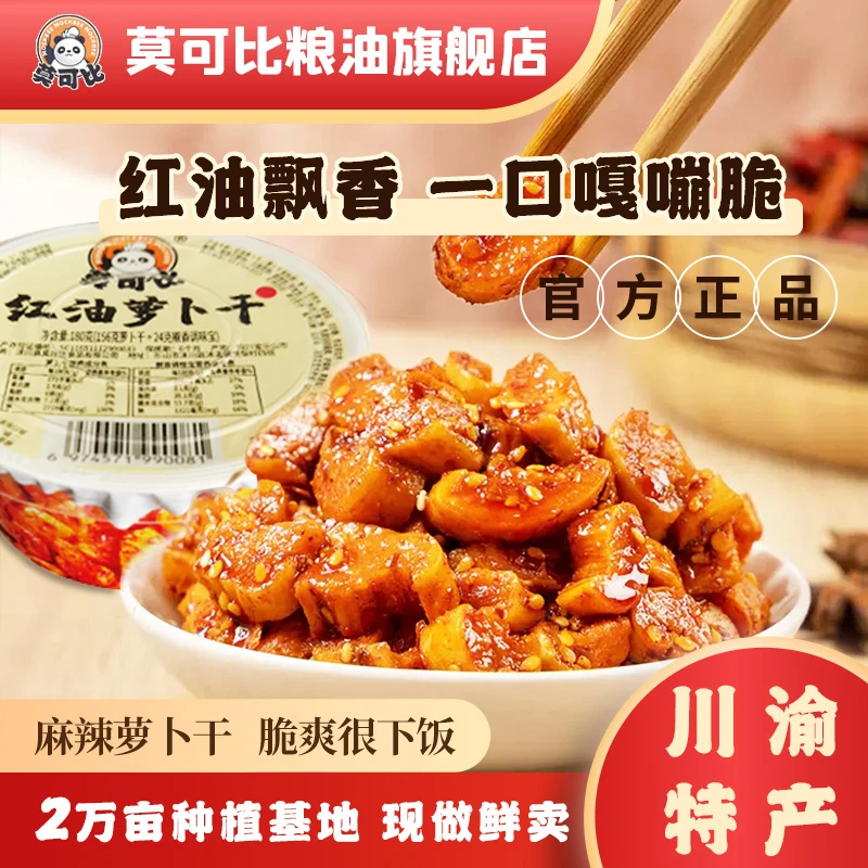 【素人参】红油现拌萝卜干香辣脆咸菜萝卜干