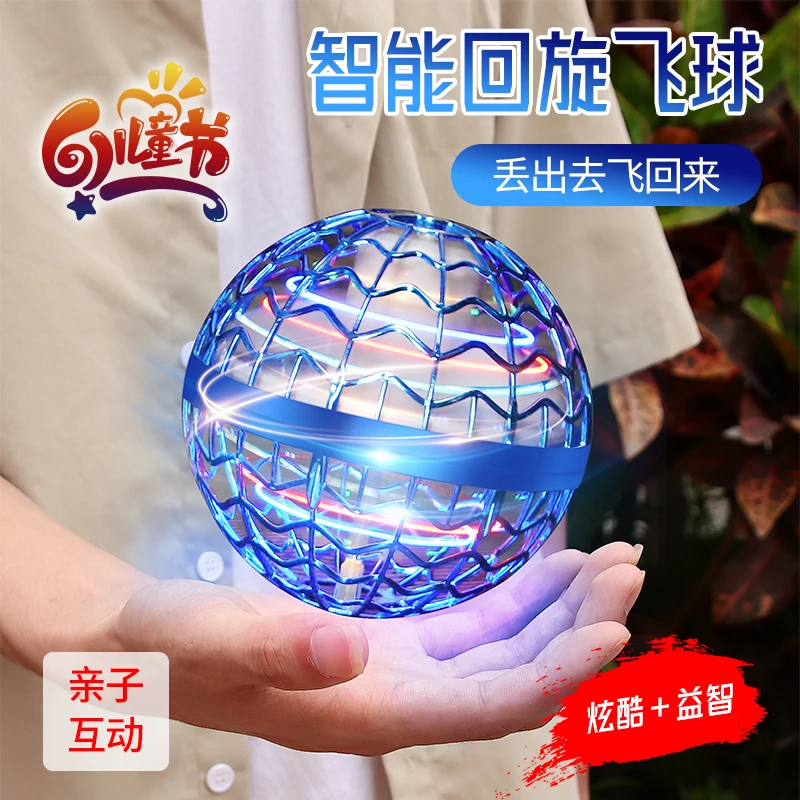 智能回旋飞行球ufo黑科技飞行器悬浮魔术球儿童玩具男孩魔幻益智