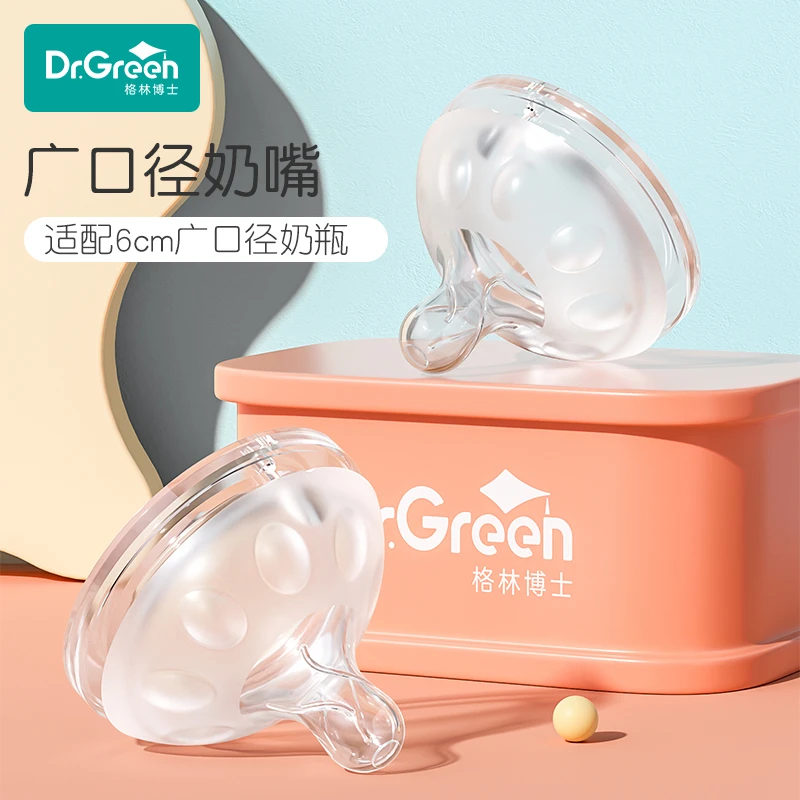 格林博士广口径婴儿奶嘴原装仿真母乳柔软实感防胀气全硅胶奶嘴