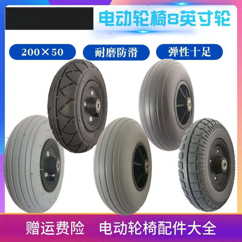 上海互邦奔瑞贝珍电动轮椅8英寸前轮充气万向实心轮胎前小轮通用