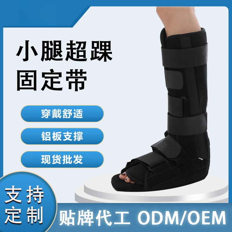 成人小腿超踝固定带加强款踝关节骨折支具小腿骨折固定带