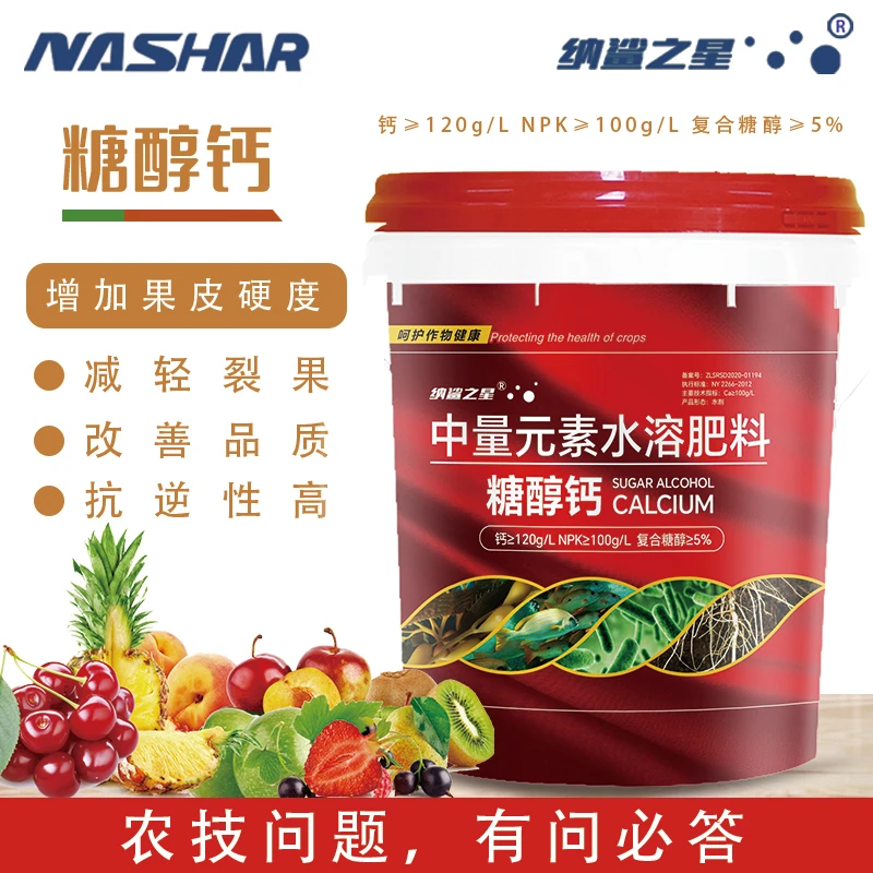 优质糖醇钙液体钙肥水溶肥料叶面肥果树蔬菜防裂果畸形果冲施钙肥