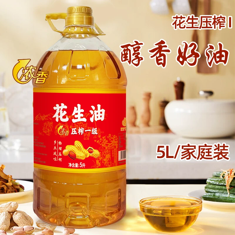 大桶装特惠促销 优选压榨一级浓香花生油农家自榨食用油5升/9.2斤
