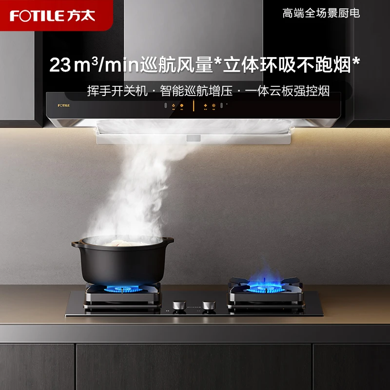 方太02-EMD20T+02-TH29B变频大吸力灶具套装智控顶吸式环吸挂式