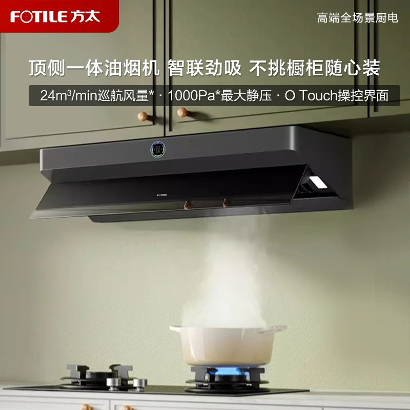 方太F2.i顶侧一体油烟机抽烟机灶具家用厨房家电吸油机大吸力