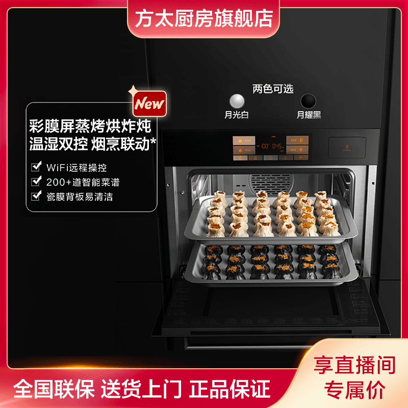 （10.30）方太EF1.i蒸烤炸一体机腔体嵌入式蒸烤箱家用彩屏多功能