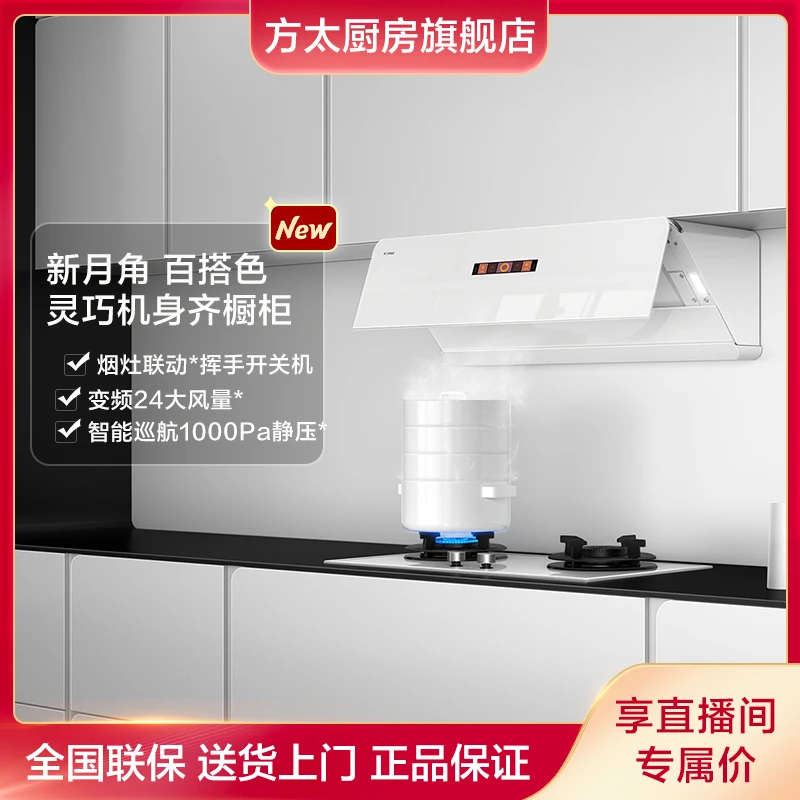 方太F1三色烟机新月侧吸油烟机烟灶套装家用天然气灶具智控抽烟机