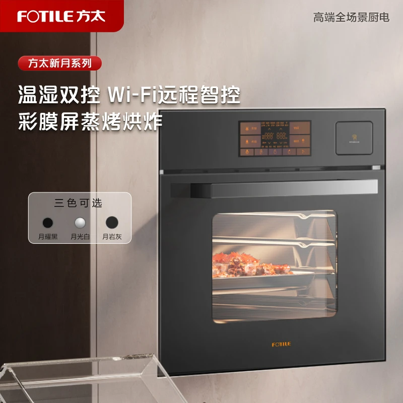 方太EF1.i蒸烤炸一体机腔体嵌入式电蒸箱烤箱家用厨电彩屏多功能
