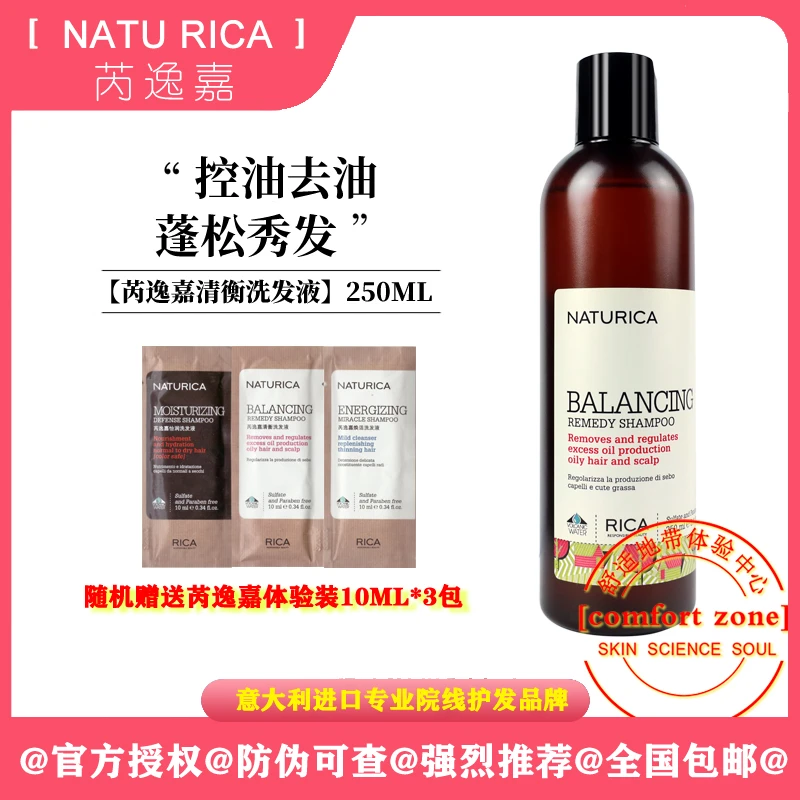 RICA/芮逸嘉清衡洗发液控油清洁去油蓬松去屑止痒柔顺香氛洗发水