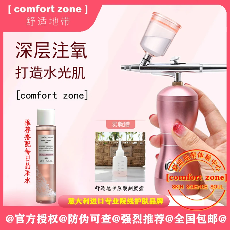 comfortzone【经典爆款】舒适地带注氧仪纳米小仙女小蛮腰高配版